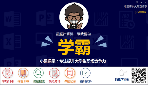 小黑课堂app截图3