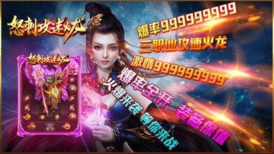 怒刺攻速火龙