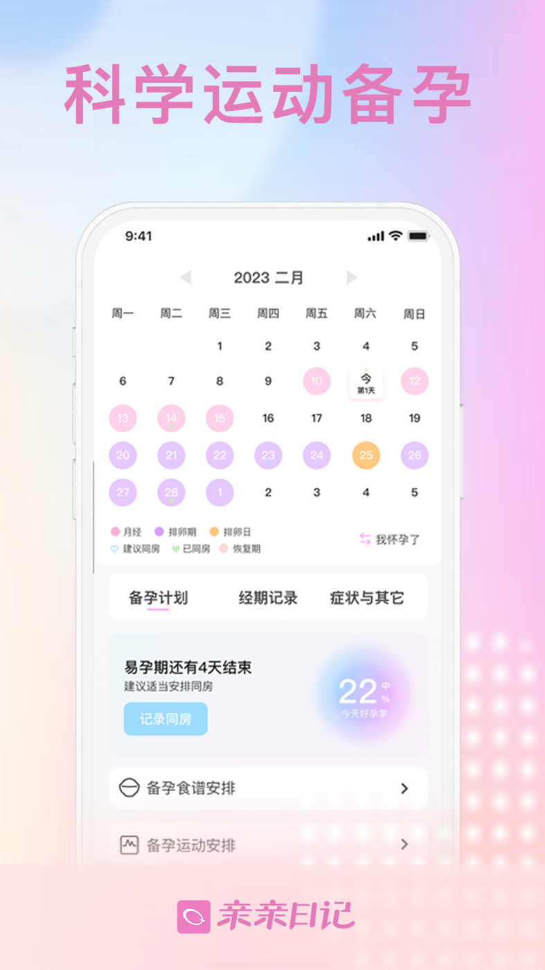 亲亲日记截图1