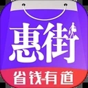 惠街