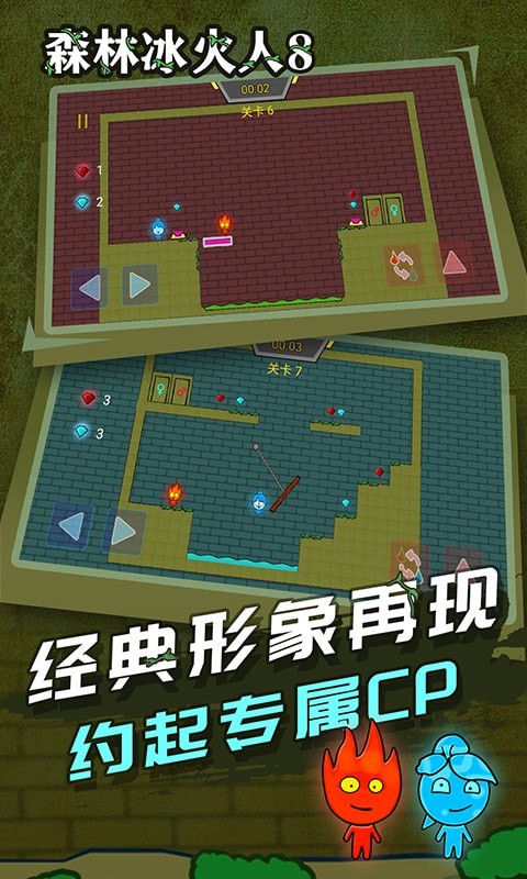森林冰火人8双人版