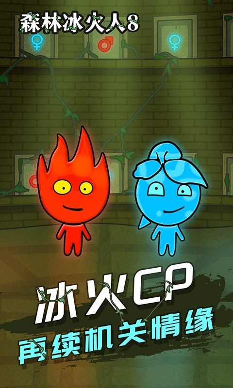 森林冰火人8最新版