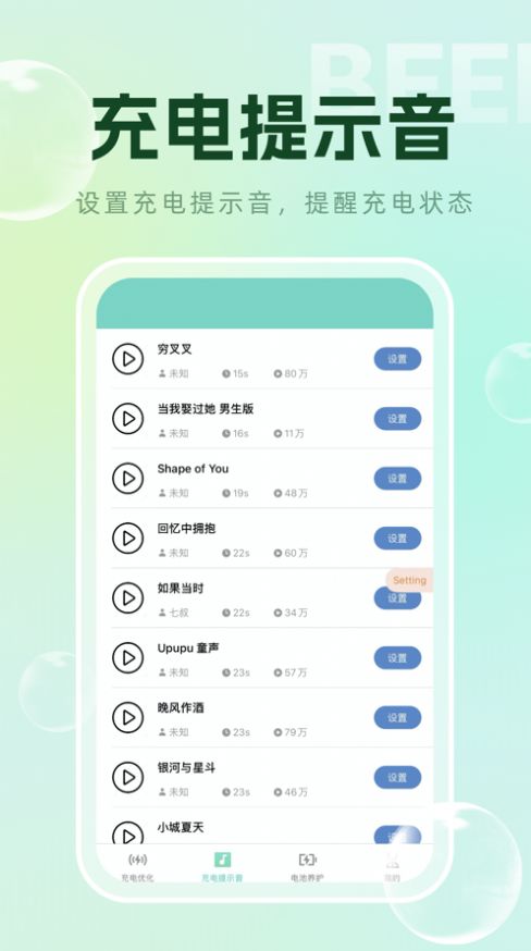 叮当充电