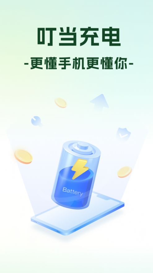 叮当充电