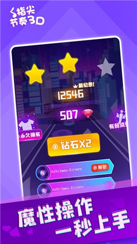 指尖节奏3d截图1