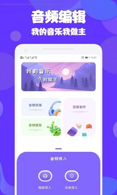 音频编辑大师截图2