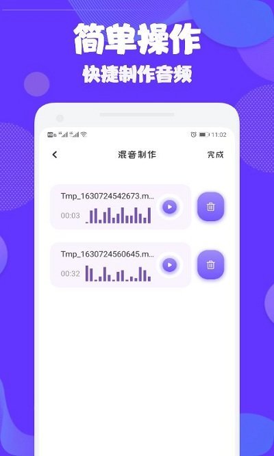 音频编辑大师截图1