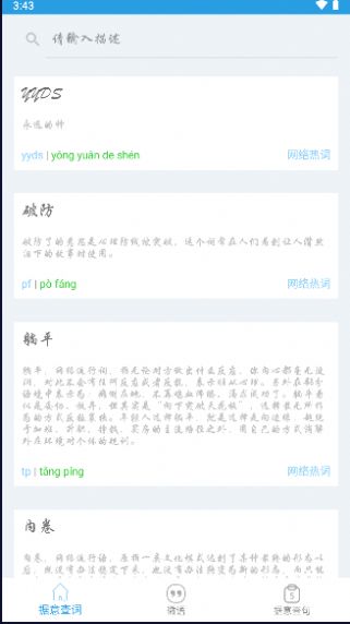 觅言词典