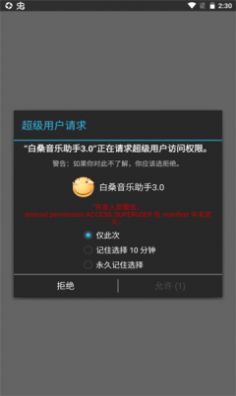 白桑音乐助手