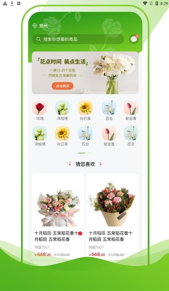 四季有花