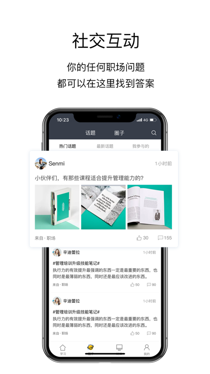 掌上学苑app截图3