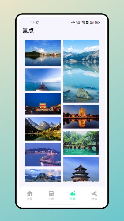无尽旅途截图1