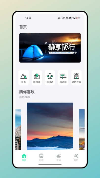 无尽旅途截图3