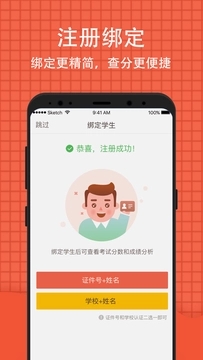 好分数家长版app截图2