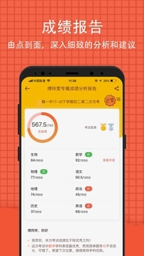 好分数家长版app截图3