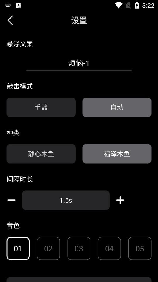 小鲜木鱼内置菜单