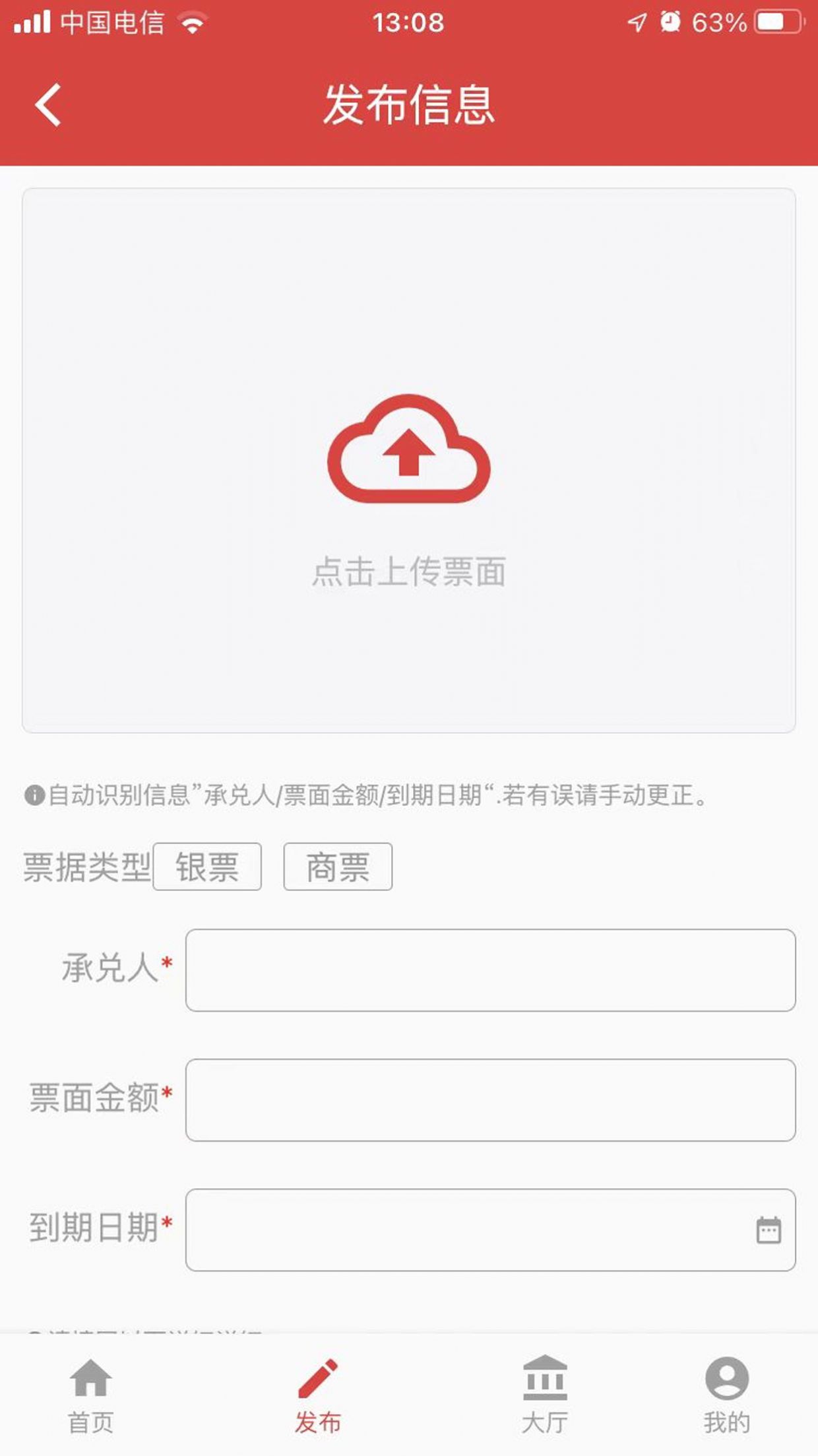 承桥票据