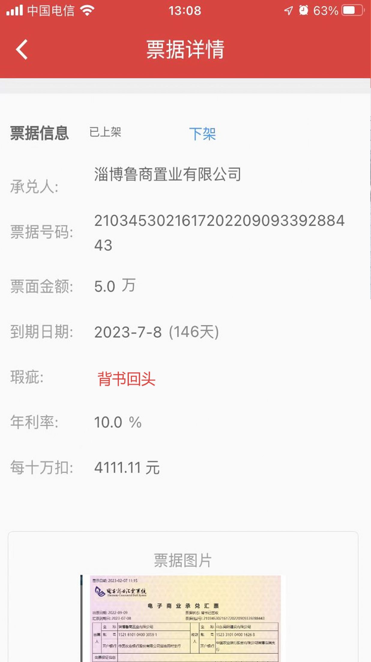 承桥票据