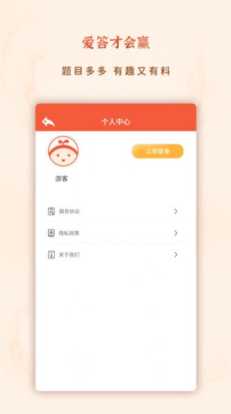 爱答就会赢