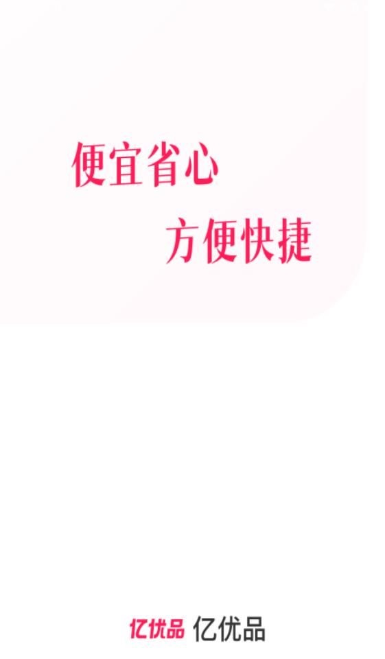 亿优品