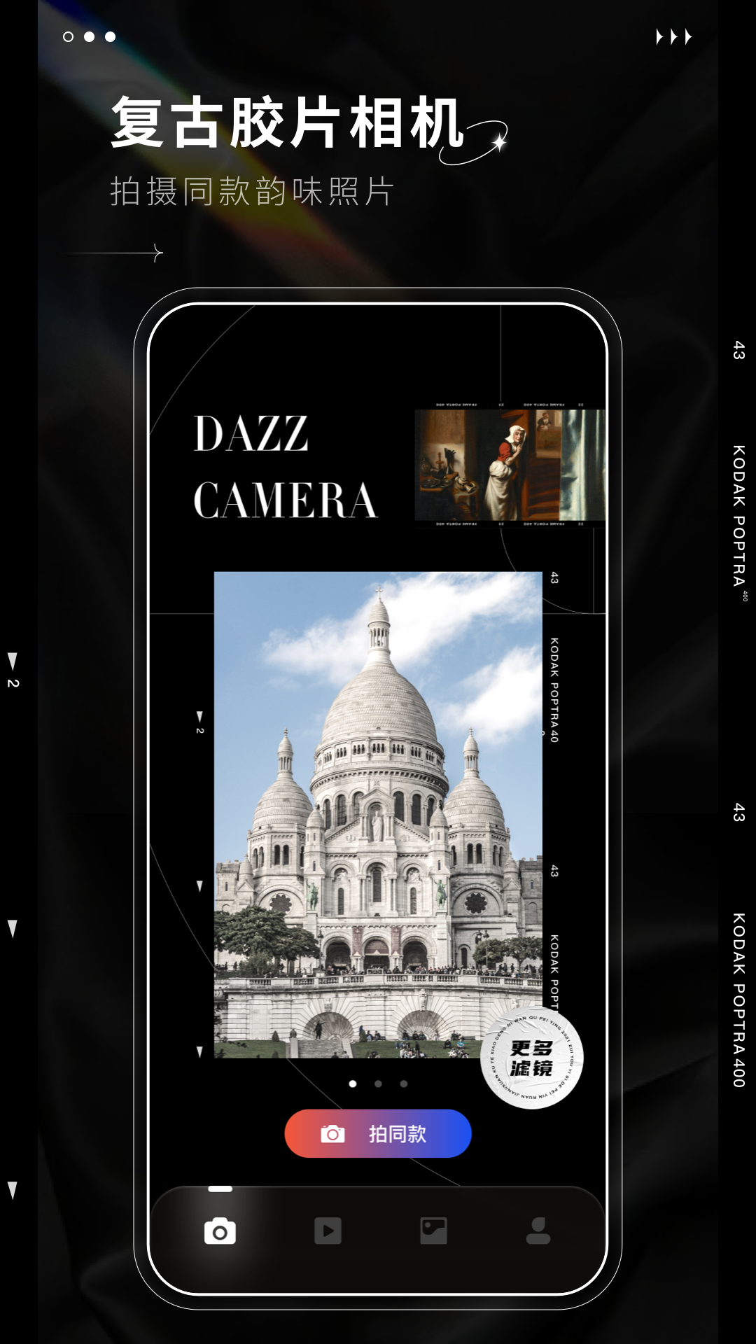 dazz相机安卓版截图3