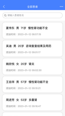 之愈医生截图1