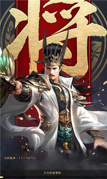 三国指点江山