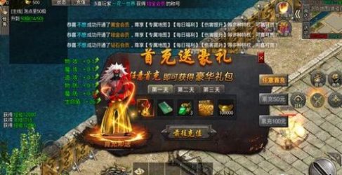 盟重英雄之混沌异火