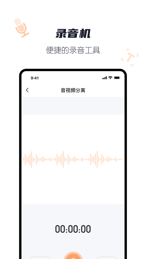 科达录音转文字