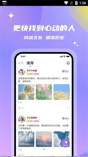 会玩交友