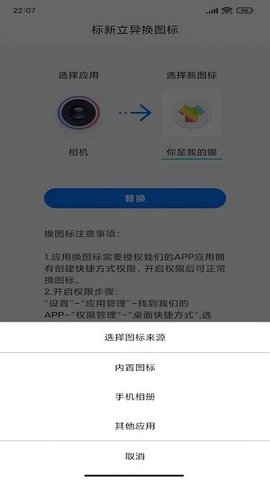 恶作剧换图标