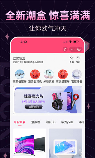 欧赏盲盒最新版截图2