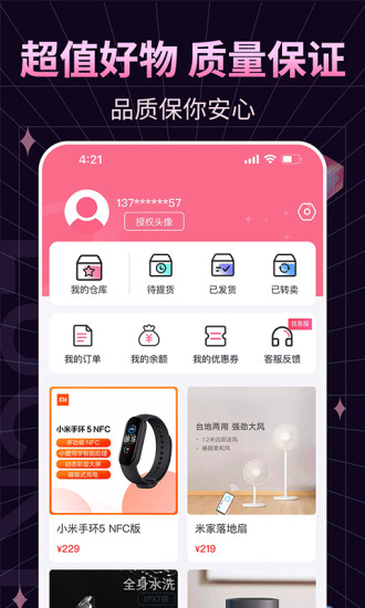 欧赏盲盒最新版截图6