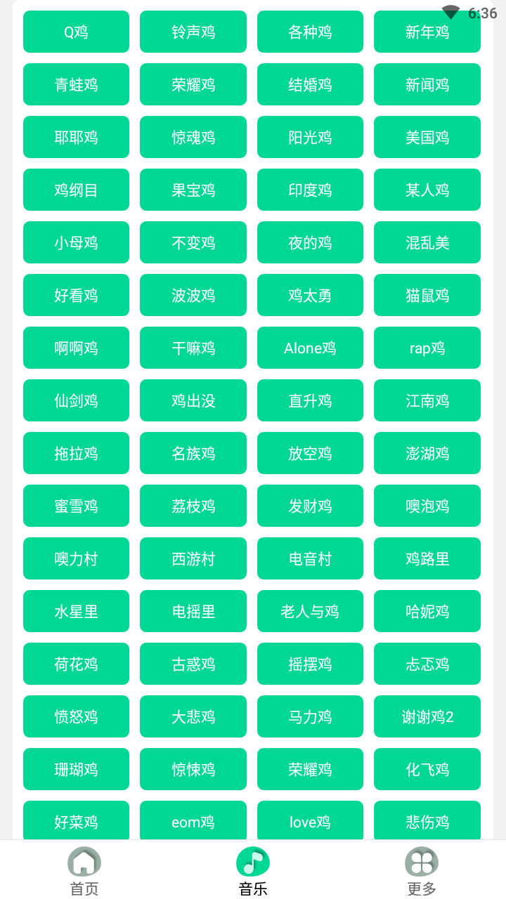 鸡音盒8.0无广告版截图1