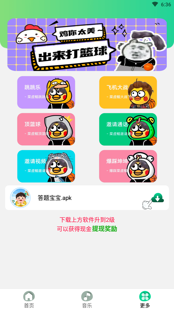 鸡音盒8.0无广告版截图3
