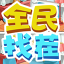 全民找茬抖音版