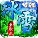 锦鲤狂欢冰雪超爆