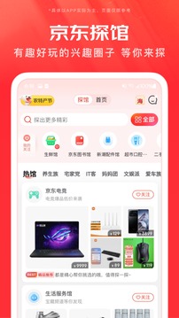 京东商城app截图2