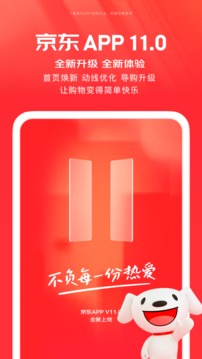 京东商城app截图3