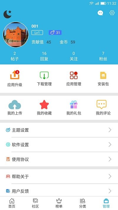 软天空手机版app截图3