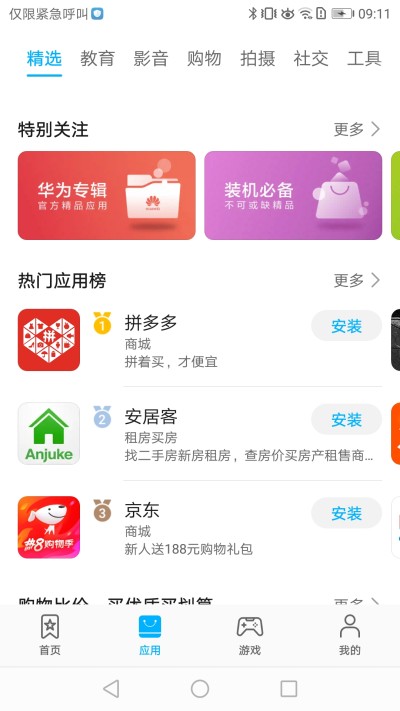 华为应用市场最新版截图1