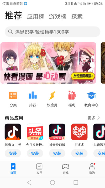 华为应用市场最新版截图3