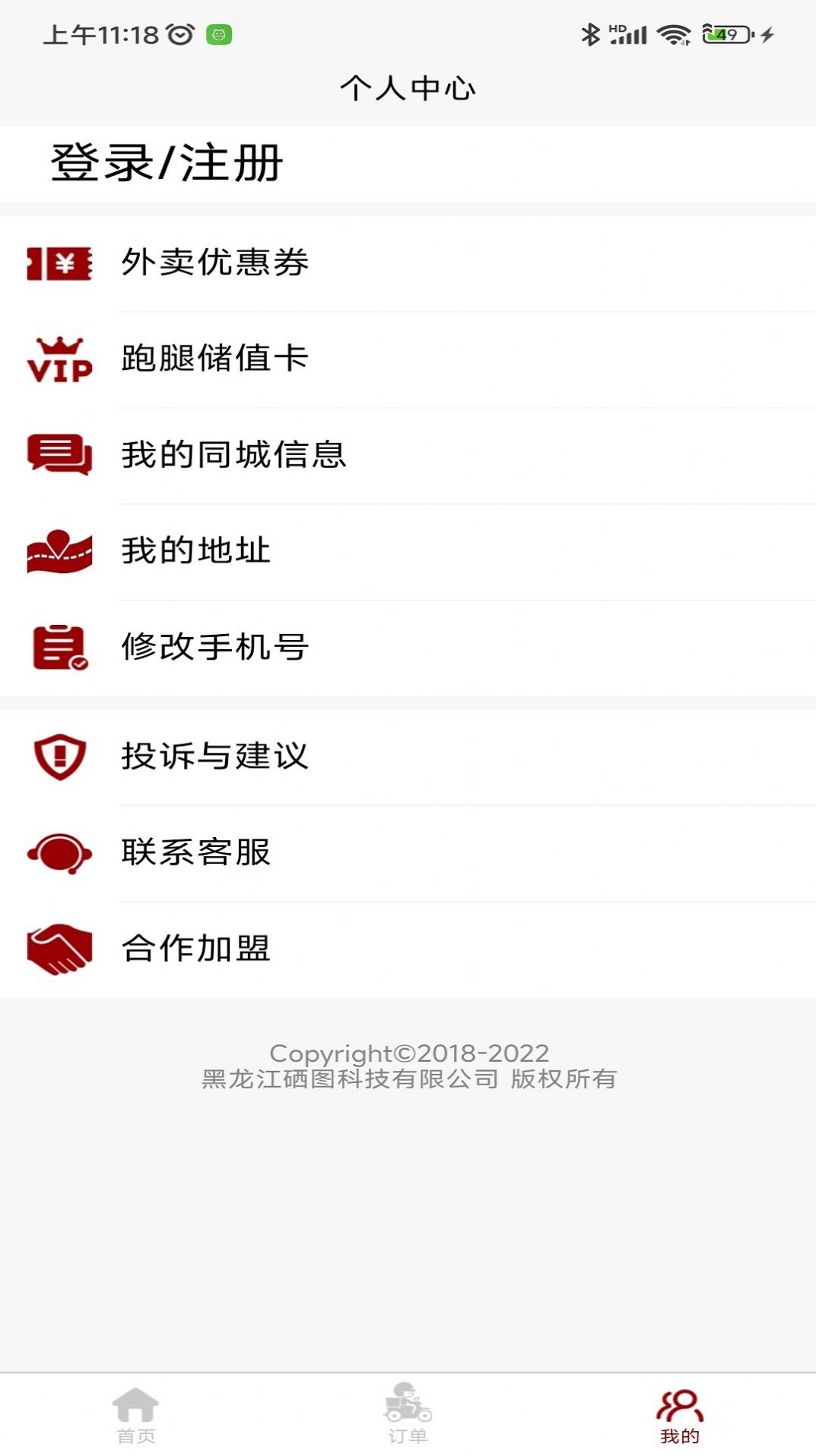 惠巢生活截图2