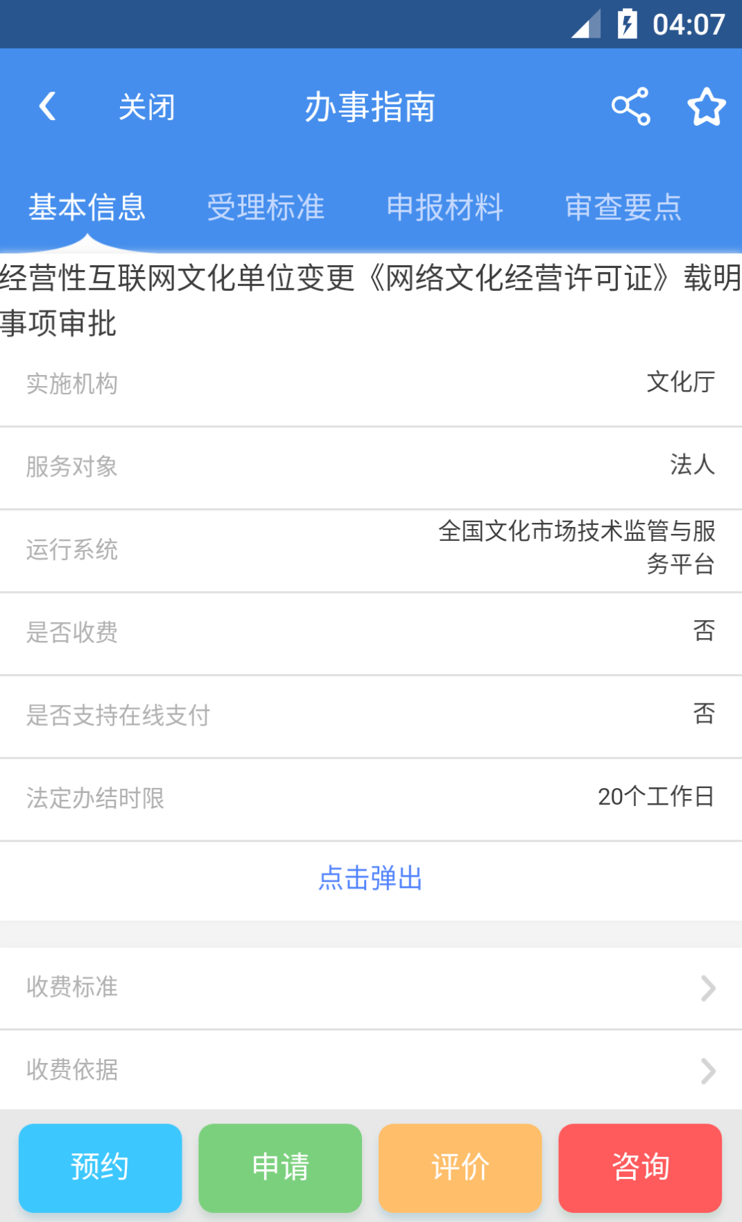 天府通办app截图1