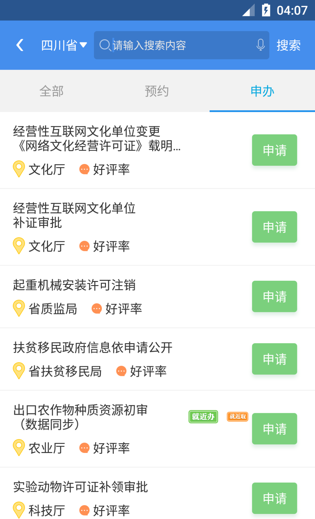 天府通办app截图2