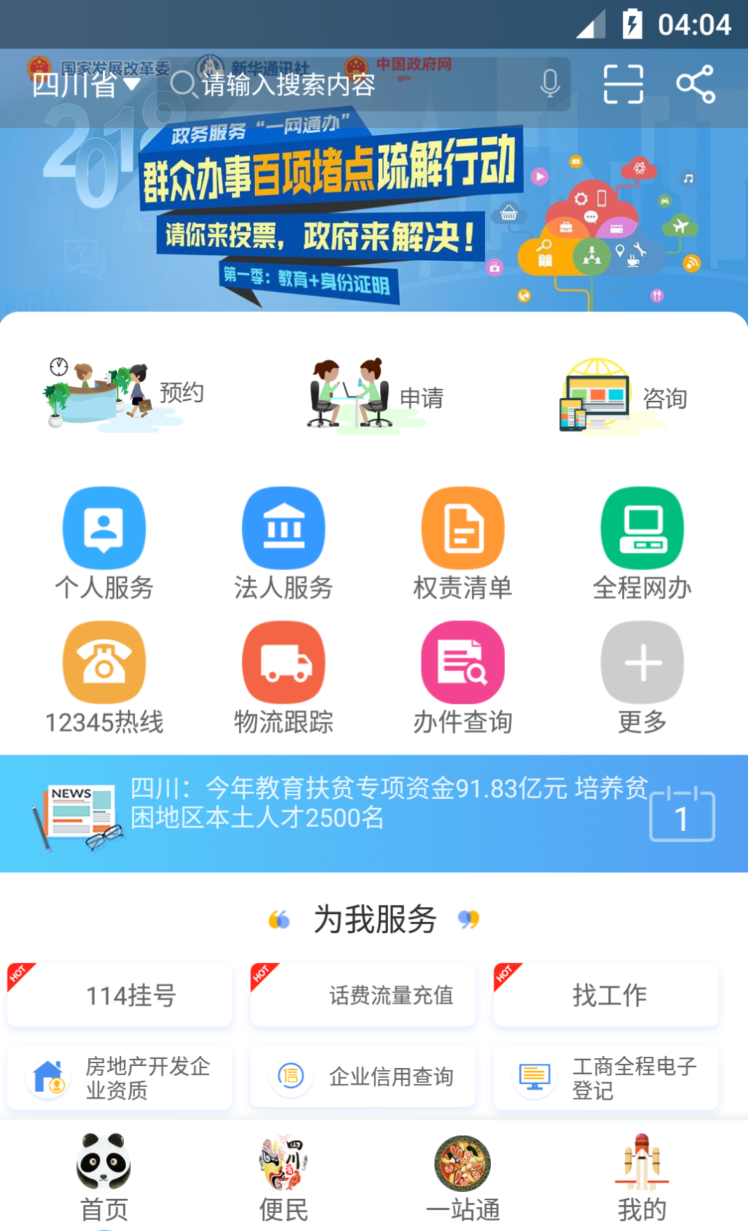 天府通办app截图3