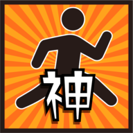 神回避