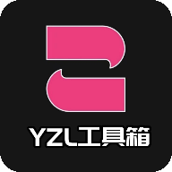 YZL工具箱官方正版