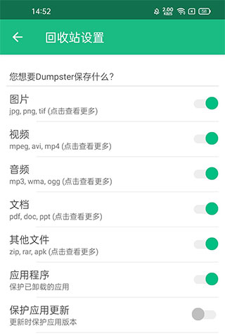 Dumpster回收站截图1