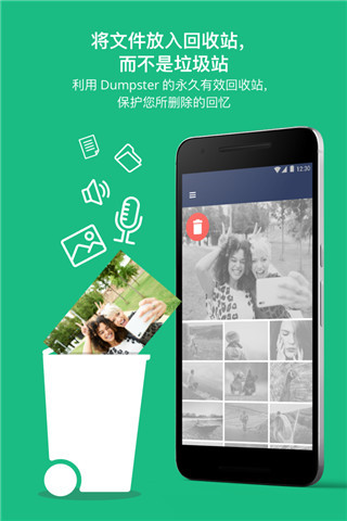 Dumpster回收站截图3